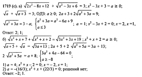 Ответ к задаче № 1719(с) - Алгебра и начала анализа Мордкович. Задачник, гдз по алгебре 11 класс