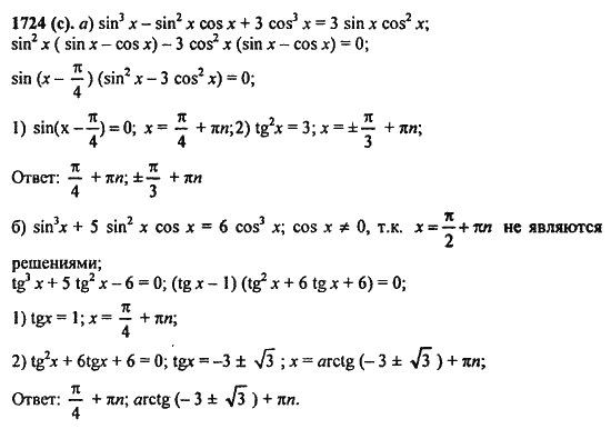 Ответ к задаче № 1724(с) - Алгебра и начала анализа Мордкович. Задачник, гдз по алгебре 11 класс