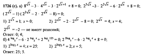 Ответ к задаче № 1726(с) - Алгебра и начала анализа Мордкович. Задачник, гдз по алгебре 11 класс