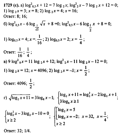 Ответ к задаче № 1729(с) - Алгебра и начала анализа Мордкович. Задачник, гдз по алгебре 11 класс