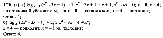 Ответ к задаче № 1730(с) - Алгебра и начала анализа Мордкович. Задачник, гдз по алгебре 11 класс