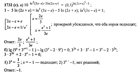 Ответ к задаче № 1732(с) - Алгебра и начала анализа Мордкович. Задачник, гдз по алгебре 11 класс