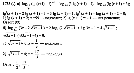 Ответ к задаче № 1733(с) - Алгебра и начала анализа Мордкович. Задачник, гдз по алгебре 11 класс