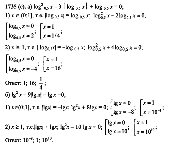 Ответ к задаче № 1735(с) - Алгебра и начала анализа Мордкович. Задачник, гдз по алгебре 11 класс