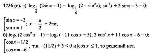 Ответ к задаче № 1736(с) - Алгебра и начала анализа Мордкович. Задачник, гдз по алгебре 11 класс