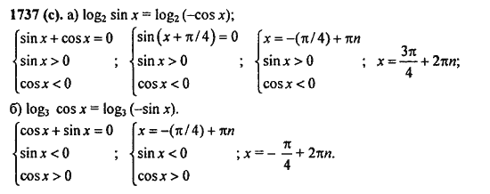 Ответ к задаче № 1737(с) - Алгебра и начала анализа Мордкович. Задачник, гдз по алгебре 11 класс