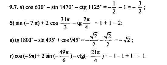 Ответ к задаче № 9.7 - Алгебра и начала анализа Мордкович. Задачник, гдз по алгебре 11 класс