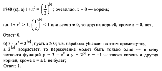 Ответ к задаче № 1740(с) - Алгебра и начала анализа Мордкович. Задачник, гдз по алгебре 11 класс