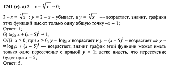 Ответ к задаче № 1741(с) - Алгебра и начала анализа Мордкович. Задачник, гдз по алгебре 11 класс