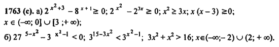 Ответ к задаче № 1763(с) - Алгебра и начала анализа Мордкович. Задачник, гдз по алгебре 11 класс