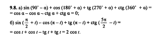 Ответ к задаче № 9.8 - Алгебра и начала анализа Мордкович. Задачник, гдз по алгебре 11 класс