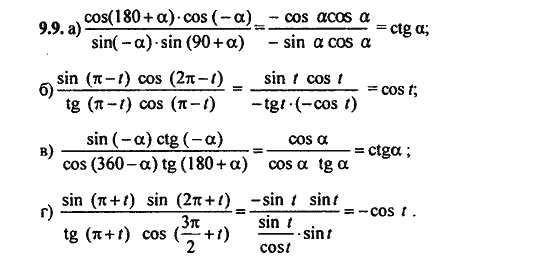 Ответ к задаче № 9.9 - Алгебра и начала анализа Мордкович. Задачник, гдз по алгебре 11 класс