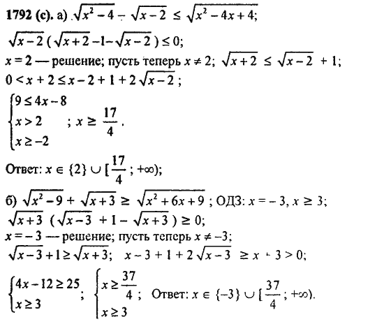 Ответ к задаче № 1792(с) - Алгебра и начала анализа Мордкович. Задачник, гдз по алгебре 11 класс