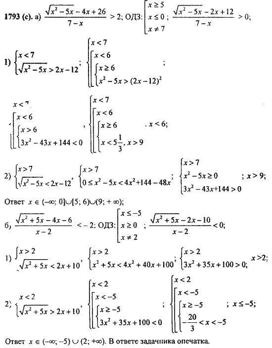 Ответ к задаче № 1793(с) - Алгебра и начала анализа Мордкович. Задачник, гдз по алгебре 11 класс