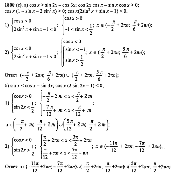 Ответ к задаче № 1800(с) - Алгебра и начала анализа Мордкович. Задачник, гдз по алгебре 11 класс
