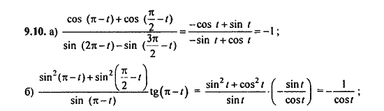 Ответ к задаче № 9.10 - Алгебра и начала анализа Мордкович. Задачник, гдз по алгебре 11 класс