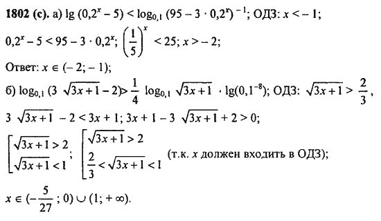 Ответ к задаче № 1802(с) - Алгебра и начала анализа Мордкович. Задачник, гдз по алгебре 11 класс
