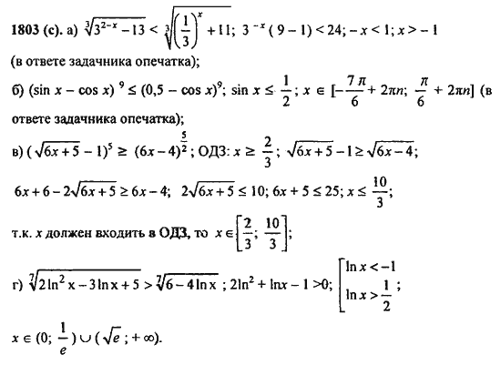 Ответ к задаче № 1803(с) - Алгебра и начала анализа Мордкович. Задачник, гдз по алгебре 11 класс