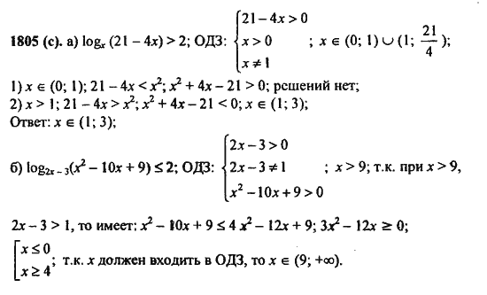 Ответ к задаче № 1805(с) - Алгебра и начала анализа Мордкович. Задачник, гдз по алгебре 11 класс
