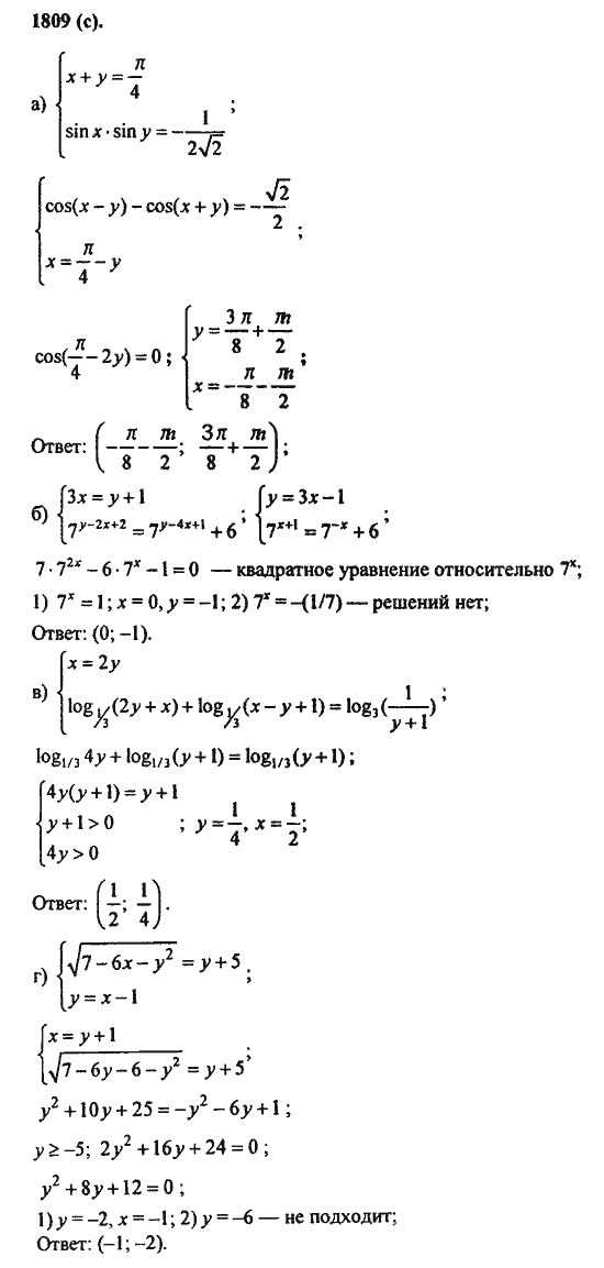 Ответ к задаче № 1809(с) - Алгебра и начала анализа Мордкович. Задачник, гдз по алгебре 11 класс