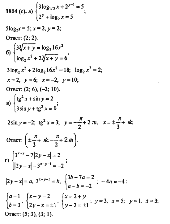 Ответ к задаче № 1814(с) - Алгебра и начала анализа Мордкович. Задачник, гдз по алгебре 11 класс