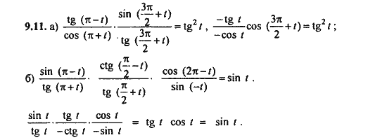 Ответ к задаче № 9.11 - Алгебра и начала анализа Мордкович. Задачник, гдз по алгебре 11 класс