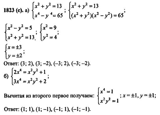 Ответ к задаче № 1823(с) - Алгебра и начала анализа Мордкович. Задачник, гдз по алгебре 11 класс