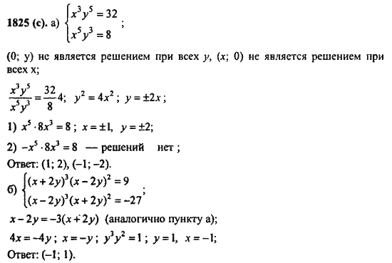 Ответ к задаче № 1825(с) - Алгебра и начала анализа Мордкович. Задачник, гдз по алгебре 11 класс