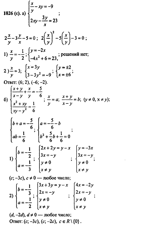 Ответ к задаче № 1826(с) - Алгебра и начала анализа Мордкович. Задачник, гдз по алгебре 11 класс