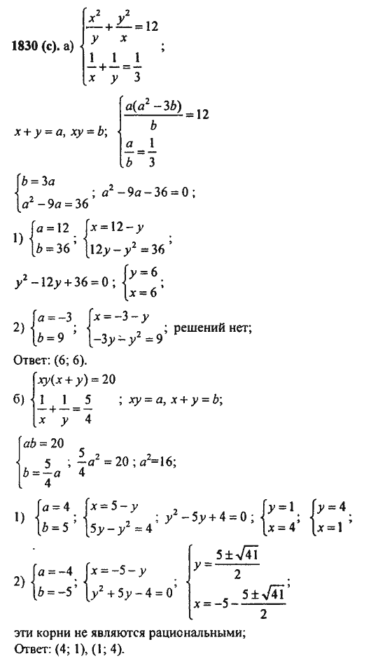Ответ к задаче № 1830(с) - Алгебра и начала анализа Мордкович. Задачник, гдз по алгебре 11 класс
