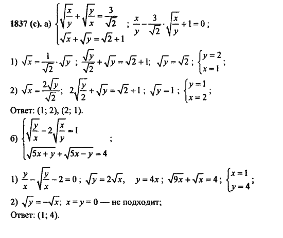 Ответ к задаче № 1837(с) - Алгебра и начала анализа Мордкович. Задачник, гдз по алгебре 11 класс