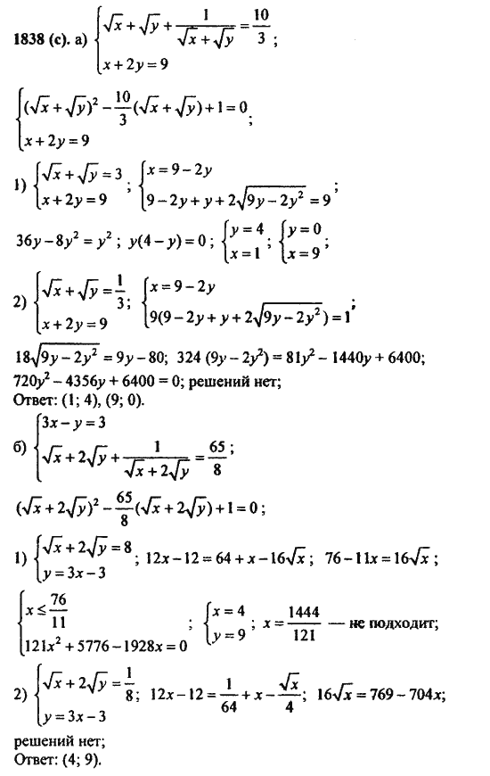Ответ к задаче № 1838(с) - Алгебра и начала анализа Мордкович. Задачник, гдз по алгебре 11 класс