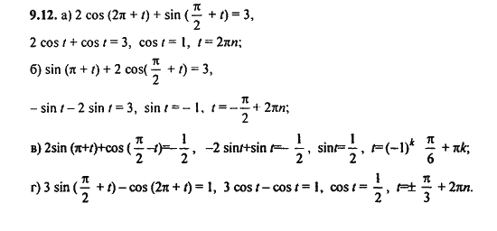 Ответ к задаче № 9.12 - Алгебра и начала анализа Мордкович. Задачник, гдз по алгебре 11 класс