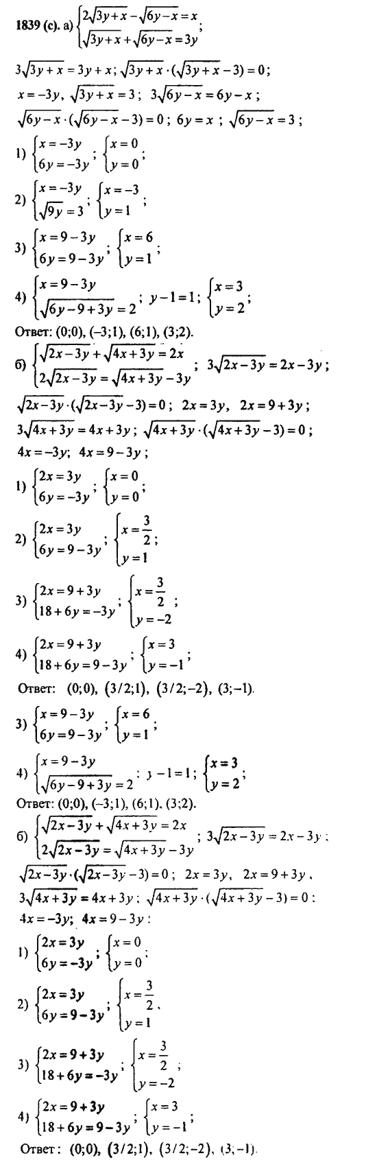 Ответ к задаче № 1839(с) - Алгебра и начала анализа Мордкович. Задачник, гдз по алгебре 11 класс