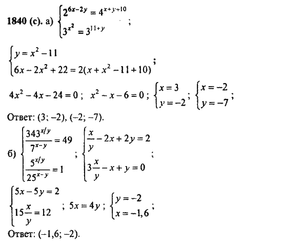 Ответ к задаче № 1840(с) - Алгебра и начала анализа Мордкович. Задачник, гдз по алгебре 11 класс