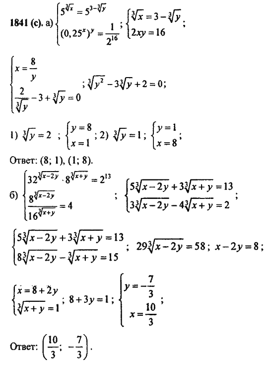 Ответ к задаче № 1841(с) - Алгебра и начала анализа Мордкович. Задачник, гдз по алгебре 11 класс