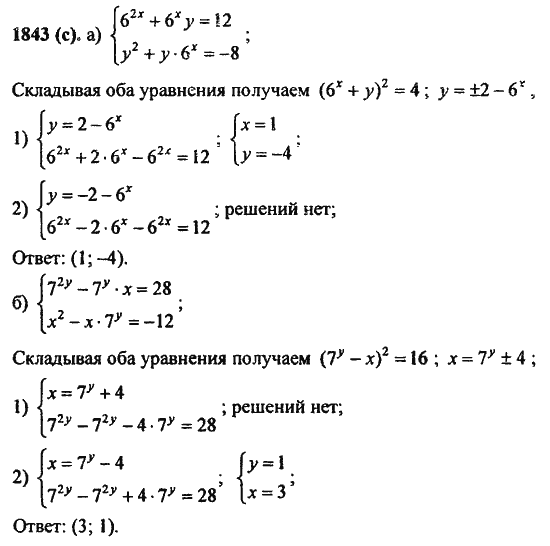 Ответ к задаче № 1843(с) - Алгебра и начала анализа Мордкович. Задачник, гдз по алгебре 11 класс