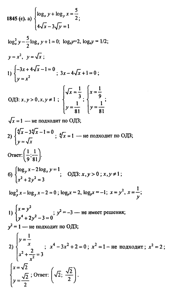 Ответ к задаче № 1845(с) - Алгебра и начала анализа Мордкович. Задачник, гдз по алгебре 11 класс