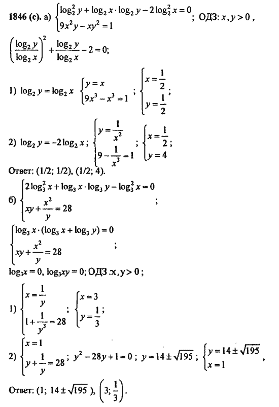 Ответ к задаче № 1846(с) - Алгебра и начала анализа Мордкович. Задачник, гдз по алгебре 11 класс