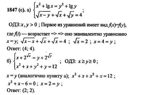 Ответ к задаче № 1847(с) - Алгебра и начала анализа Мордкович. Задачник, гдз по алгебре 11 класс