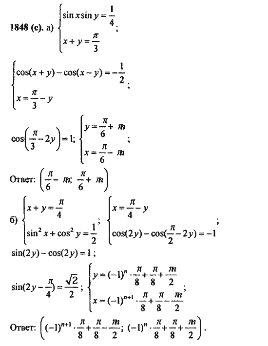 Ответ к задаче № 1848(с) - Алгебра и начала анализа Мордкович. Задачник, гдз по алгебре 11 класс