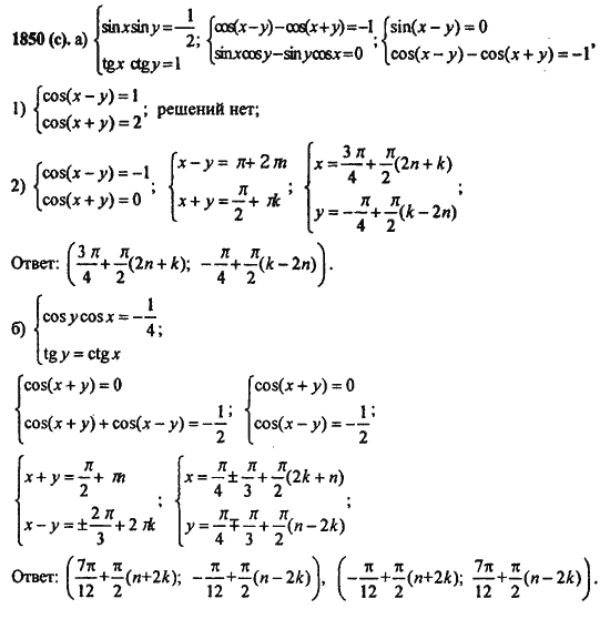 Ответ к задаче № 1850(с) - Алгебра и начала анализа Мордкович. Задачник, гдз по алгебре 11 класс