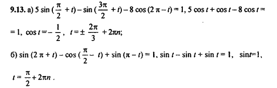 Ответ к задаче № 9.13 - Алгебра и начала анализа Мордкович. Задачник, гдз по алгебре 11 класс