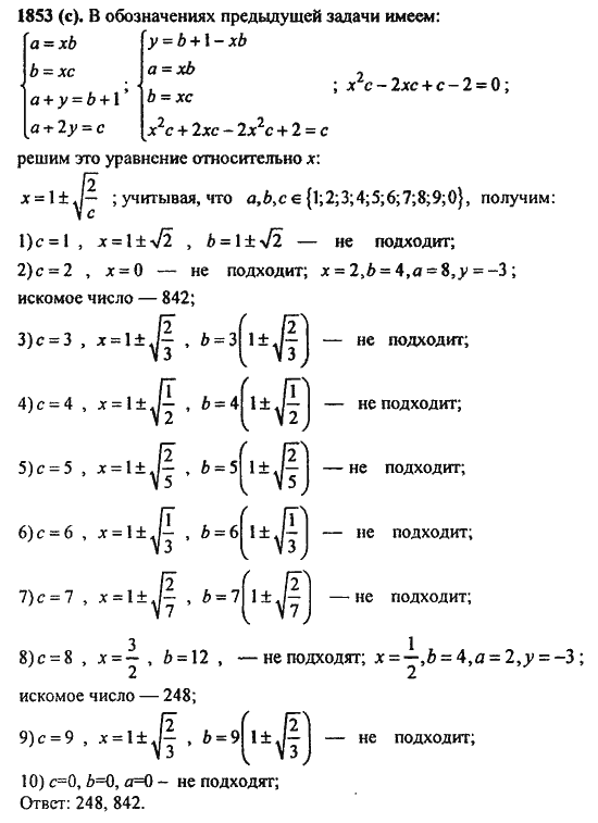 Ответ к задаче № 1853(с) - Алгебра и начала анализа Мордкович. Задачник, гдз по алгебре 11 класс