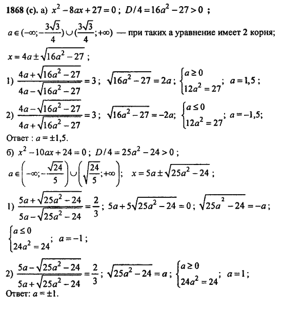 Ответ к задаче № 1868(с) - Алгебра и начала анализа Мордкович. Задачник, гдз по алгебре 11 класс