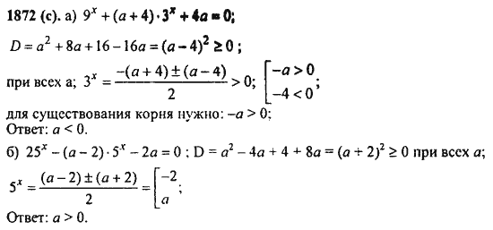 Ответ к задаче № 1872(с) - Алгебра и начала анализа Мордкович. Задачник, гдз по алгебре 11 класс