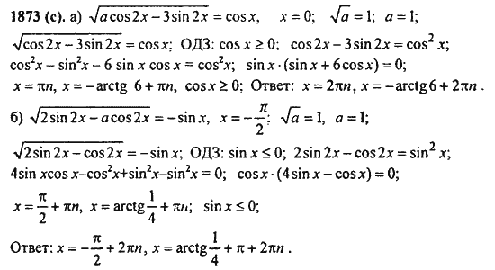 Ответ к задаче № 1873(с) - Алгебра и начала анализа Мордкович. Задачник, гдз по алгебре 11 класс