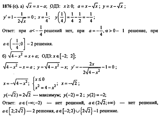Ответ к задаче № 1876(с) - Алгебра и начала анализа Мордкович. Задачник, гдз по алгебре 11 класс