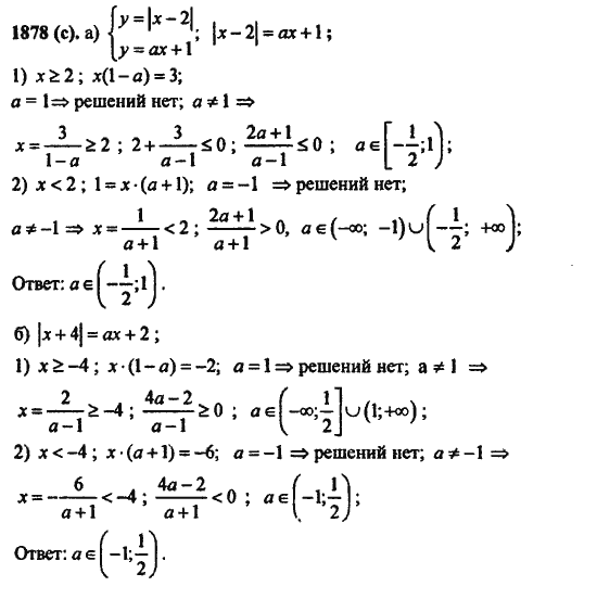 Ответ к задаче № 1878(с) - Алгебра и начала анализа Мордкович. Задачник, гдз по алгебре 11 класс