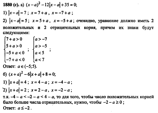 Ответ к задаче № 1880(с) - Алгебра и начала анализа Мордкович. Задачник, гдз по алгебре 11 класс
